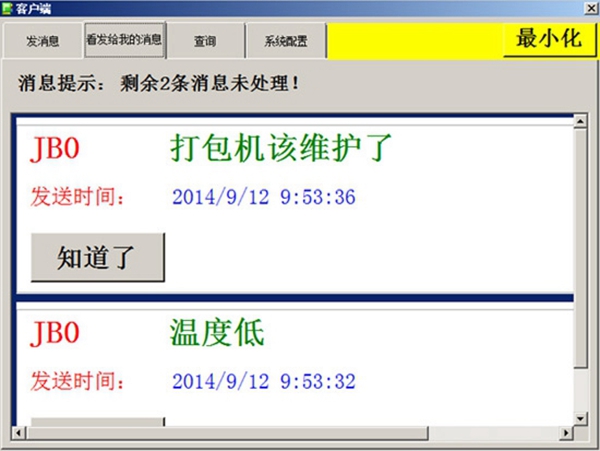 客戶端消息
