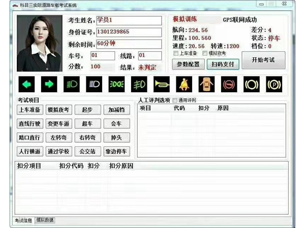大車科目三 