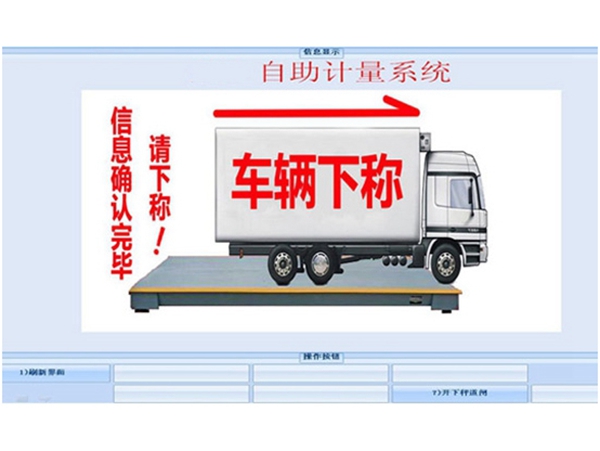 車輛下秤